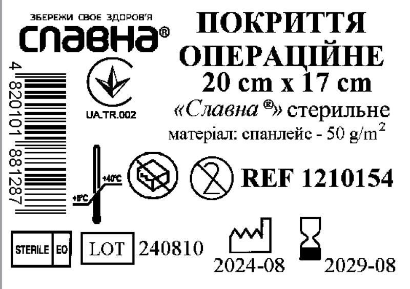 Покриття операційне 20см х 17см «Славна®» (спанлейс - 50 г/м2) стерильне